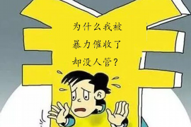 沾益要账公司